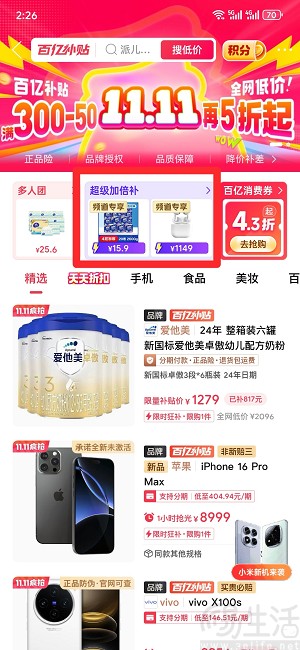 拼多多百亿补贴第二轮启动，重点补贴手机等品类